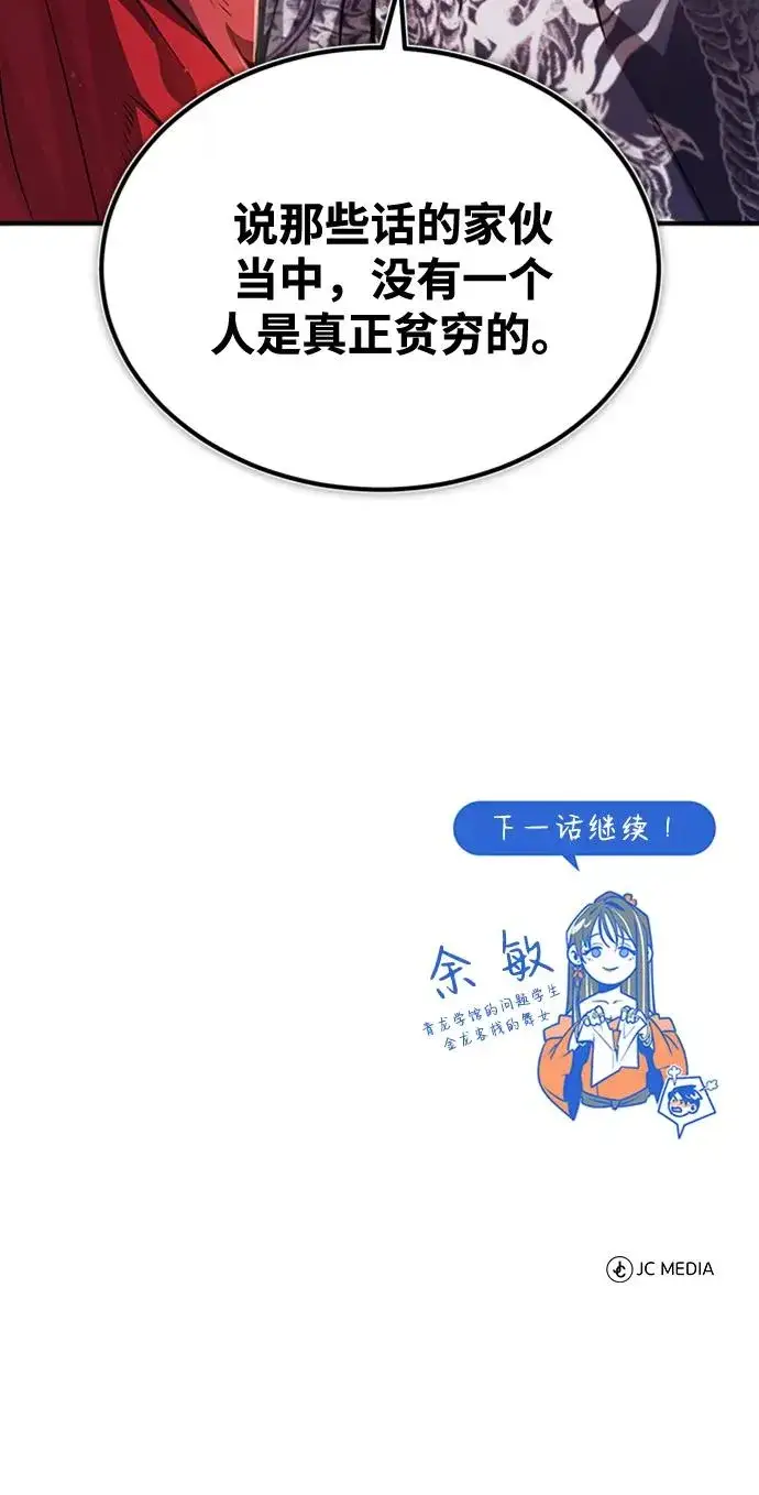 漫画《绝世名师百师父》[第54话] 那是骗人的第87张图