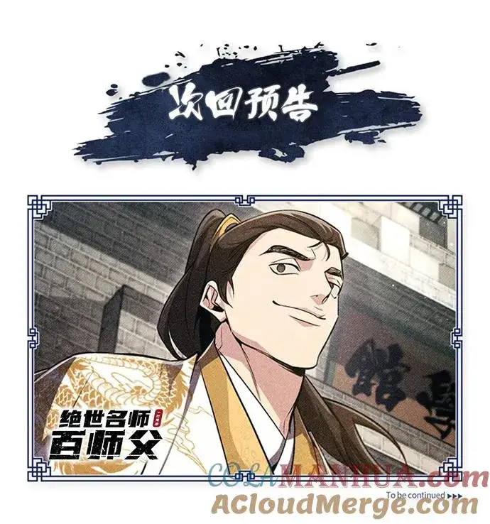 漫画《绝世名师百师父》[第54话] 那是骗人的第88张图