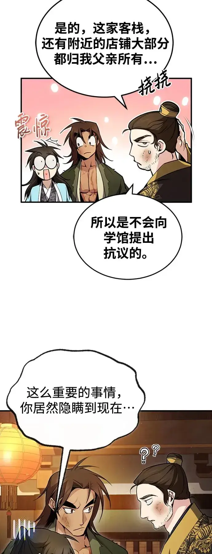 漫画《绝世名师百师父》[第54话] 那是骗人的第9张图