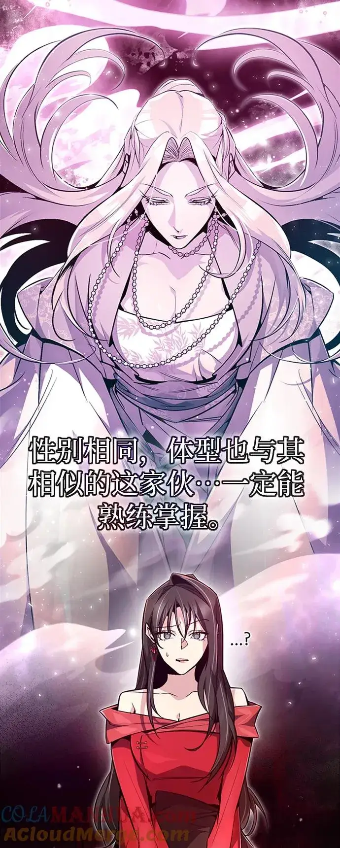 漫画《绝世名师百师父》[第55话] 来者是谁？第10张图