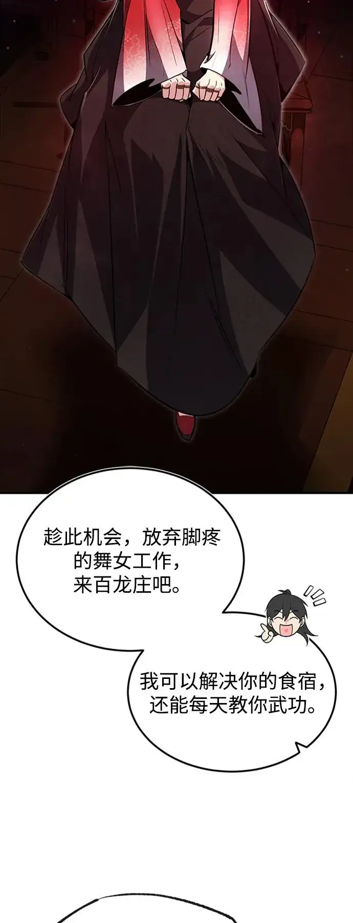 漫画《绝世名师百师父》[第55话] 来者是谁？第11张图