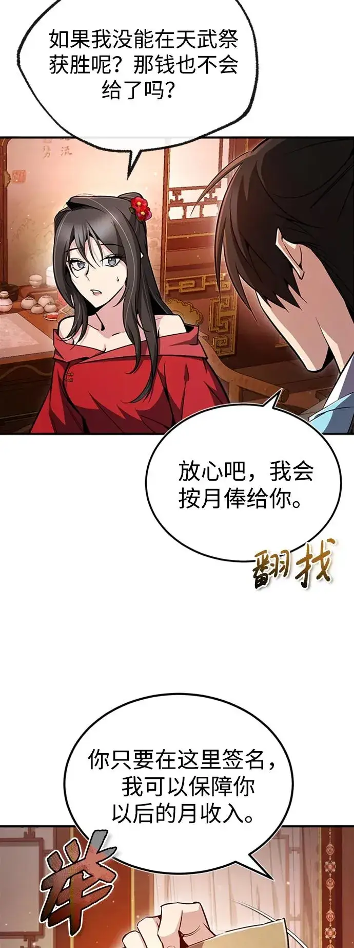 漫画《绝世名师百师父》[第55话] 来者是谁？第12张图