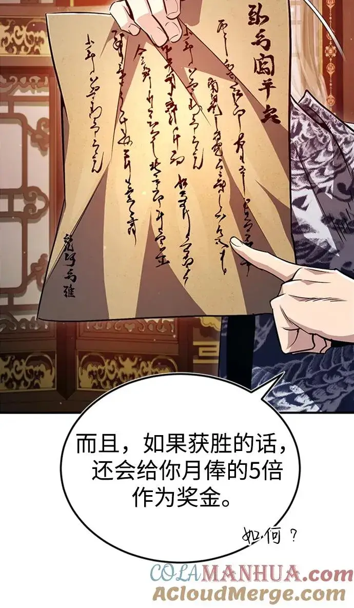 漫画《绝世名师百师父》[第55话] 来者是谁？第13张图