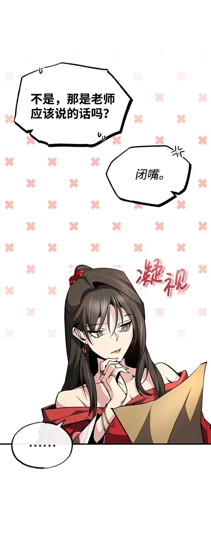 漫画《绝世名师百师父》[第55话] 来者是谁？第14张图