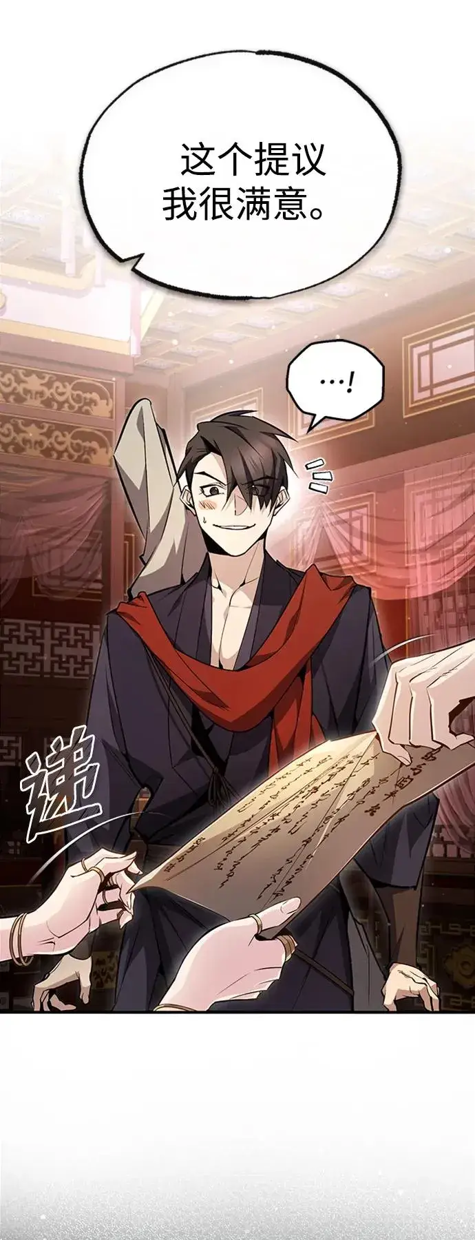 漫画《绝世名师百师父》[第55话] 来者是谁？第15张图