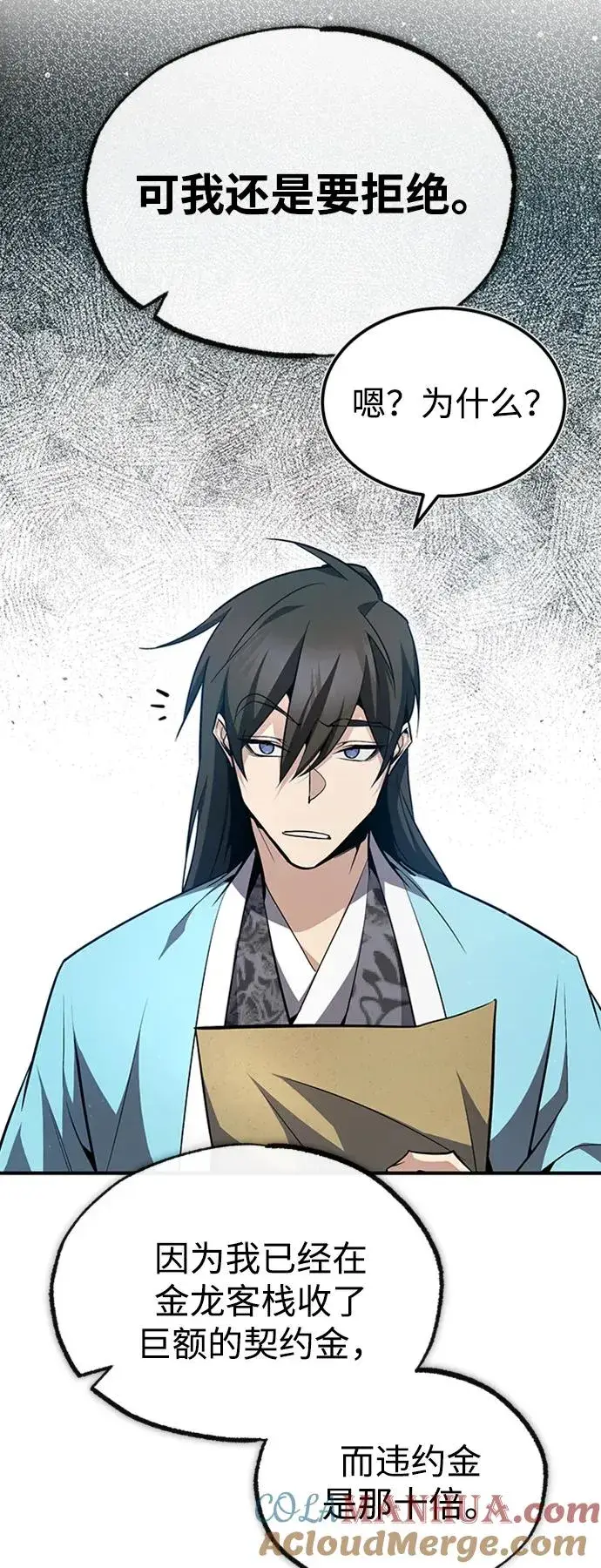漫画《绝世名师百师父》[第55话] 来者是谁？第16张图
