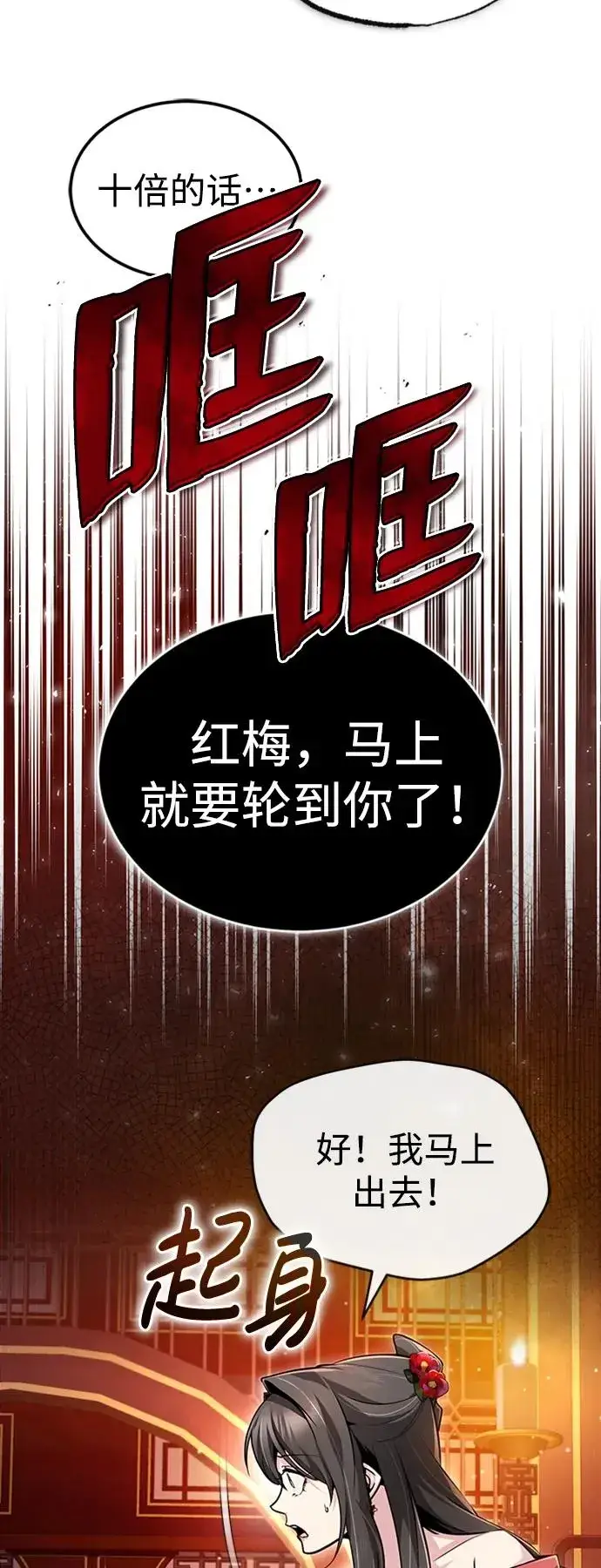漫画《绝世名师百师父》[第55话] 来者是谁？第17张图