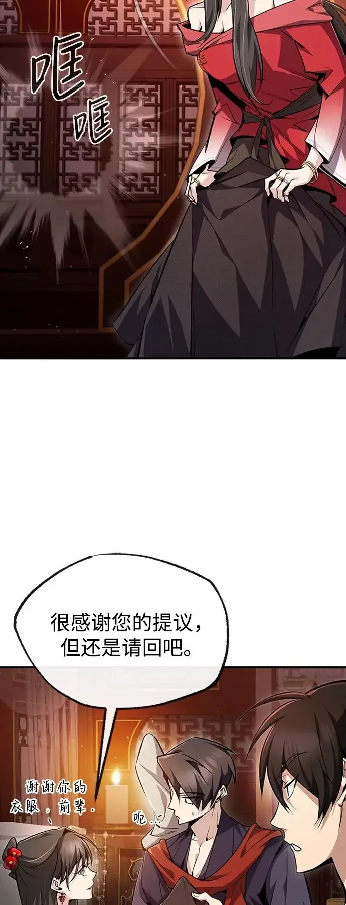 漫画《绝世名师百师父》[第55话] 来者是谁？第18张图