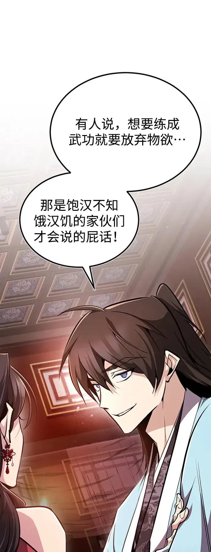 漫画《绝世名师百师父》[第55话] 来者是谁？第2张图