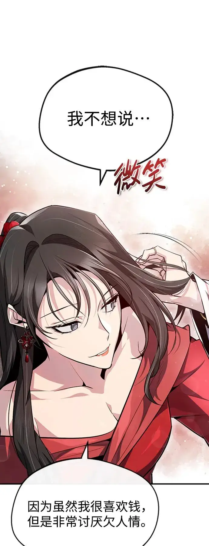 漫画《绝世名师百师父》[第55话] 来者是谁？第20张图