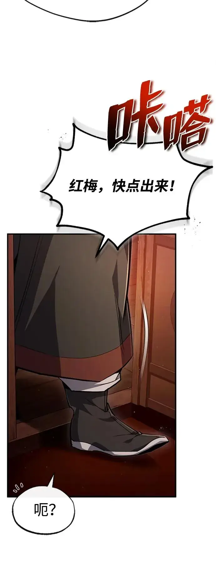 漫画《绝世名师百师父》[第55话] 来者是谁？第21张图