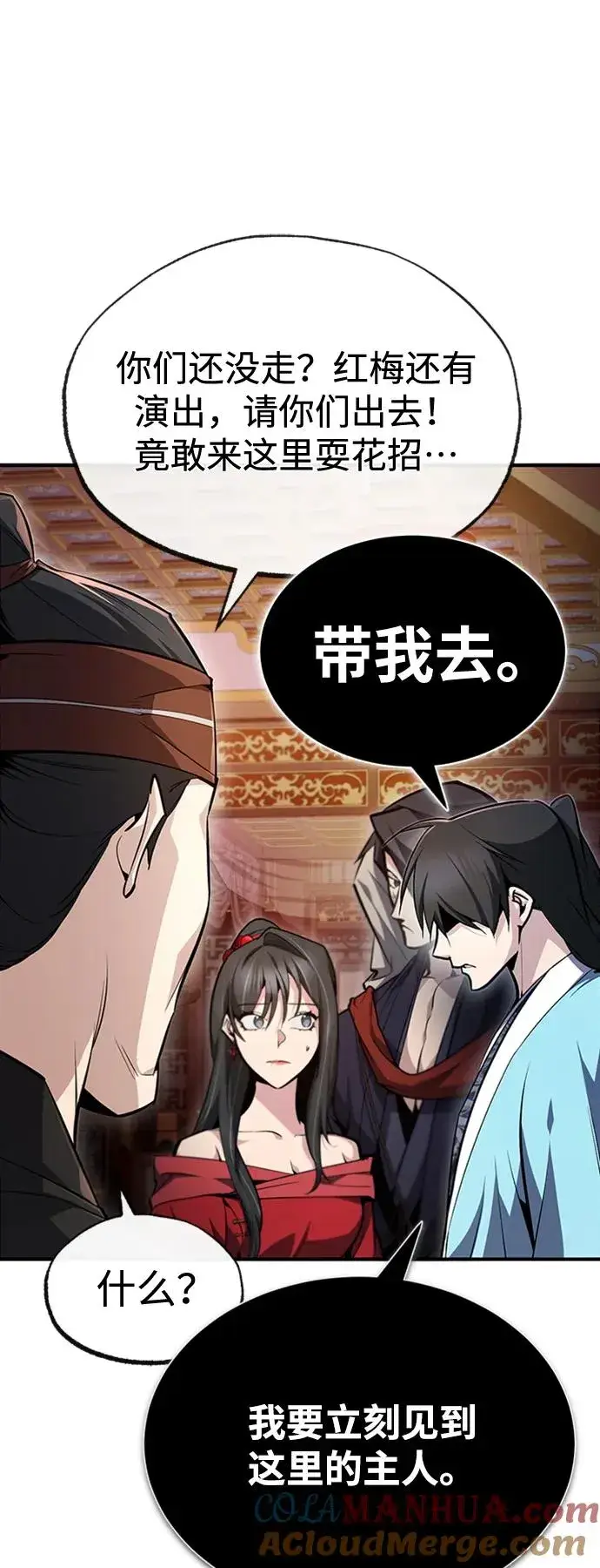 漫画《绝世名师百师父》[第55话] 来者是谁？第22张图
