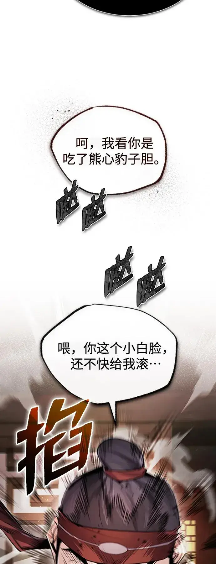 漫画《绝世名师百师父》[第55话] 来者是谁？第23张图