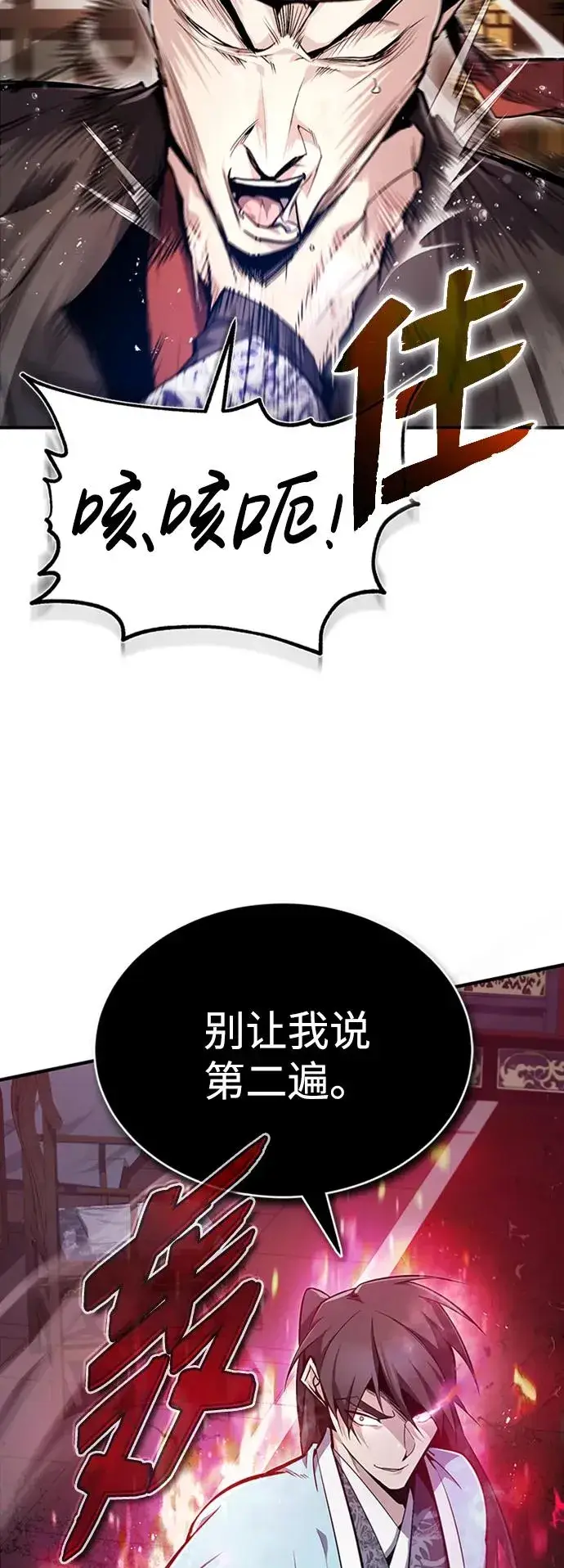 漫画《绝世名师百师父》[第55话] 来者是谁？第24张图