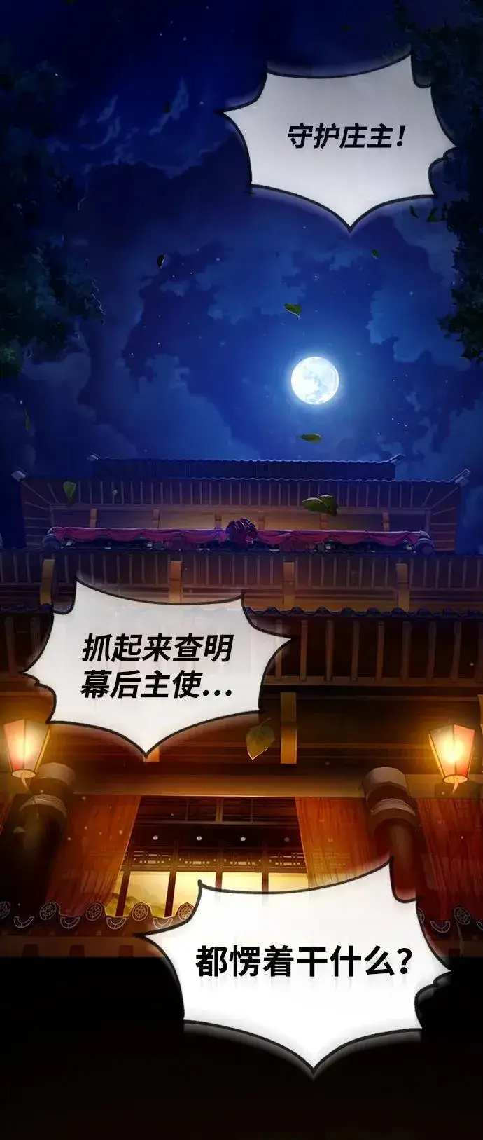 漫画《绝世名师百师父》[第55话] 来者是谁？第27张图