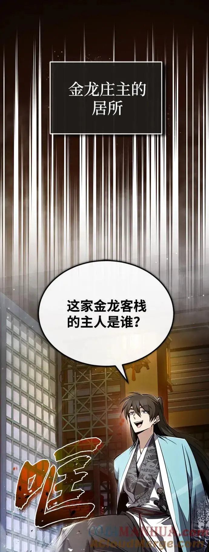 漫画《绝世名师百师父》[第55话] 来者是谁？第28张图