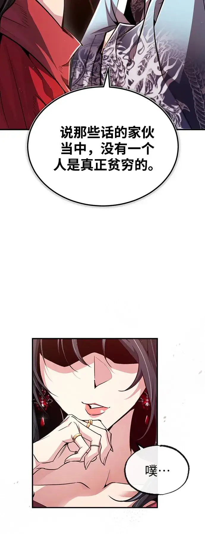 漫画《绝世名师百师父》[第55话] 来者是谁？第3张图