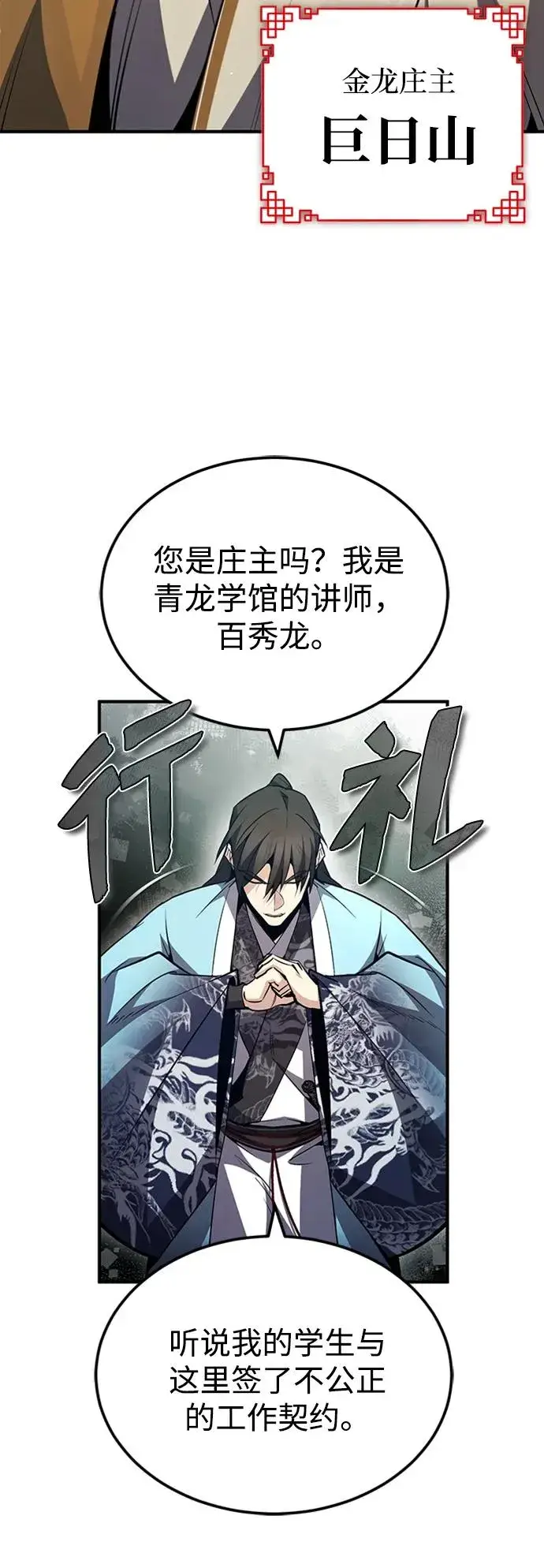 漫画《绝世名师百师父》[第55话] 来者是谁？第32张图