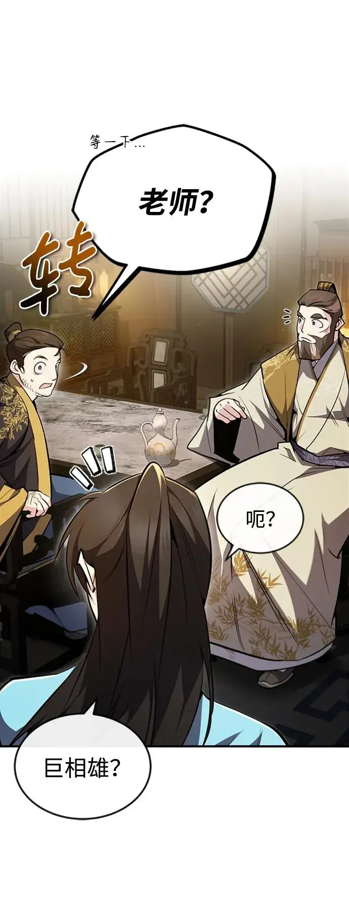 漫画《绝世名师百师父》[第55话] 来者是谁？第33张图