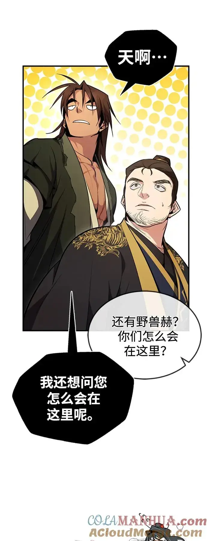 漫画《绝世名师百师父》[第55话] 来者是谁？第34张图