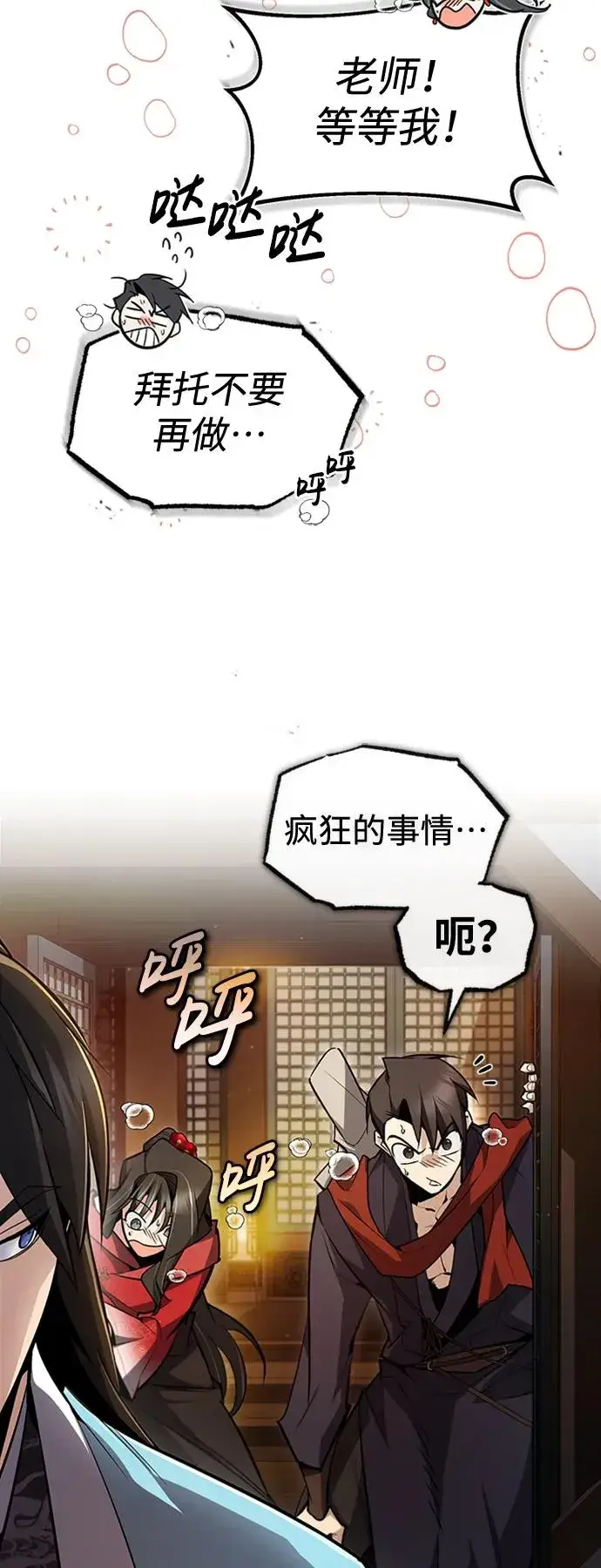 漫画《绝世名师百师父》[第55话] 来者是谁？第35张图