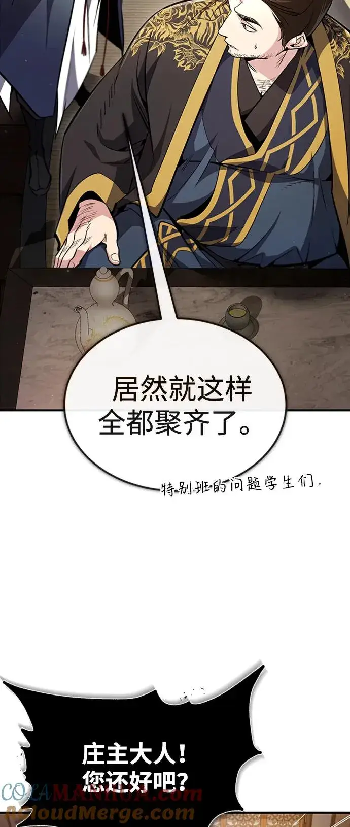 漫画《绝世名师百师父》[第55话] 来者是谁？第37张图