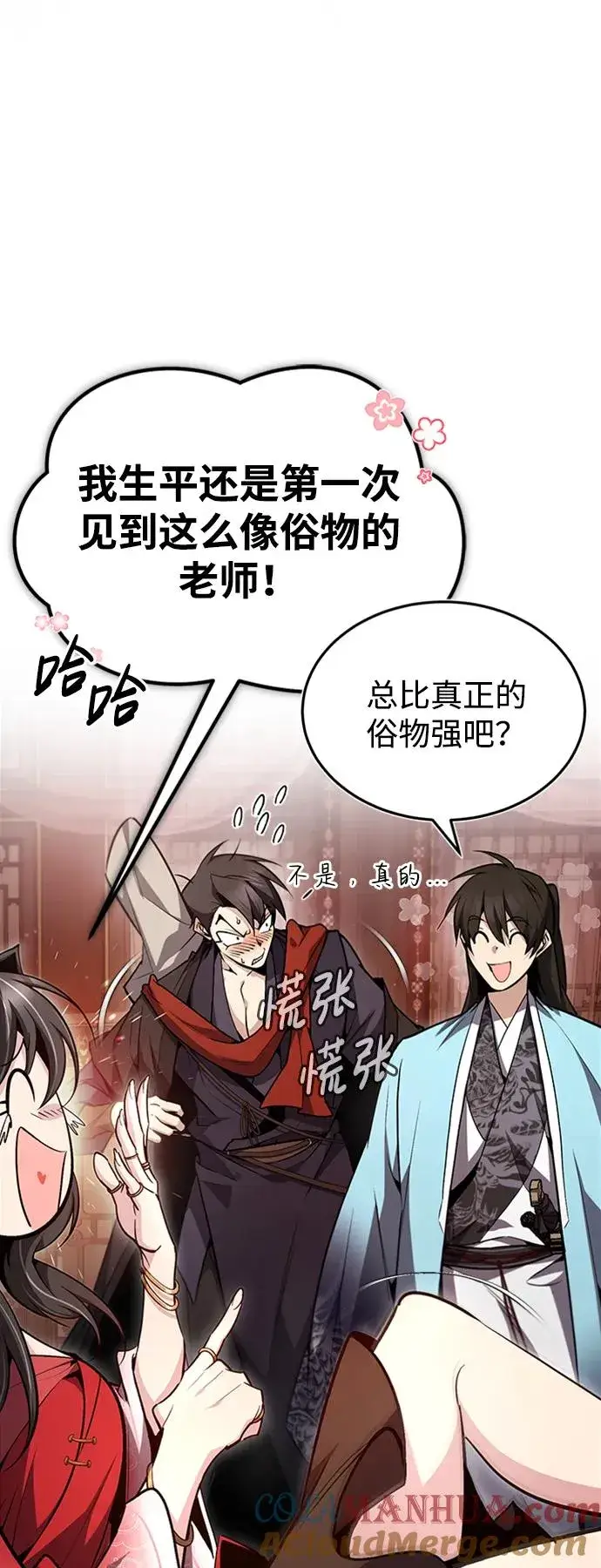 漫画《绝世名师百师父》[第55话] 来者是谁？第4张图