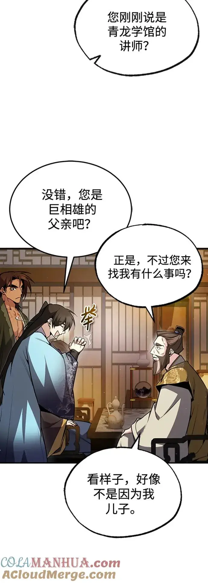 漫画《绝世名师百师父》[第55话] 来者是谁？第40张图
