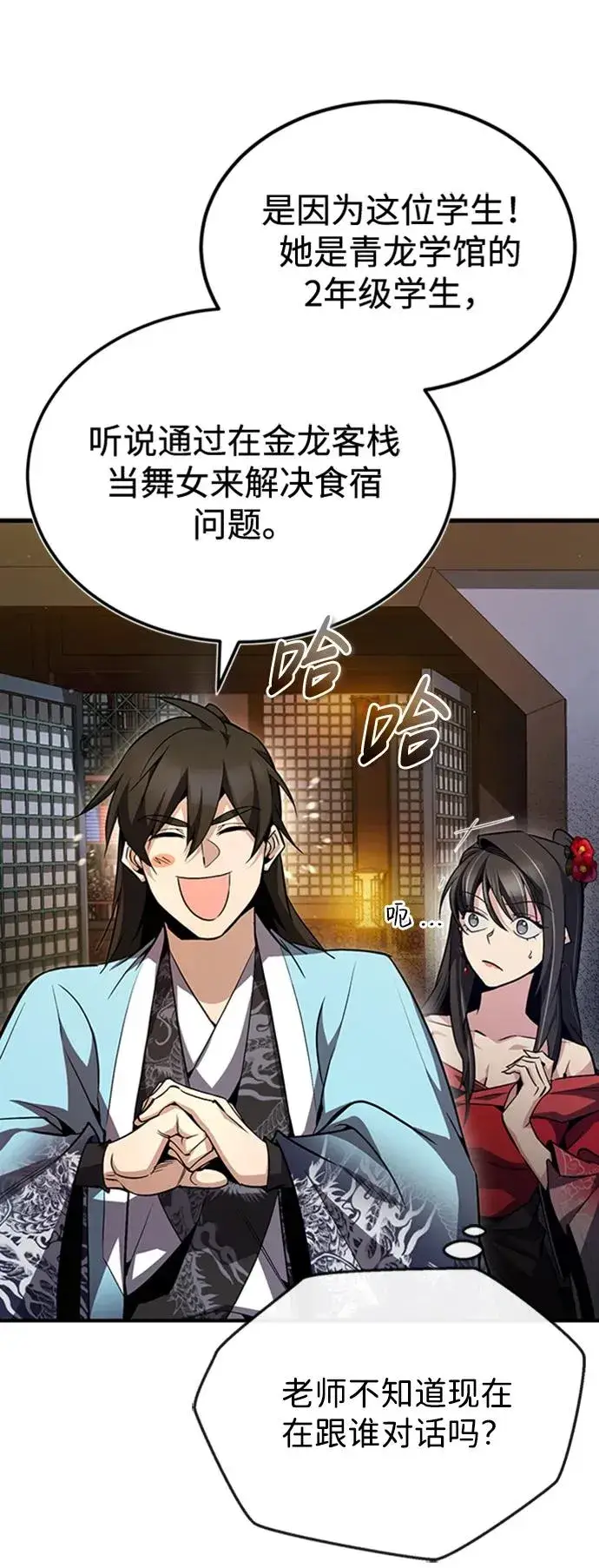 漫画《绝世名师百师父》[第55话] 来者是谁？第41张图