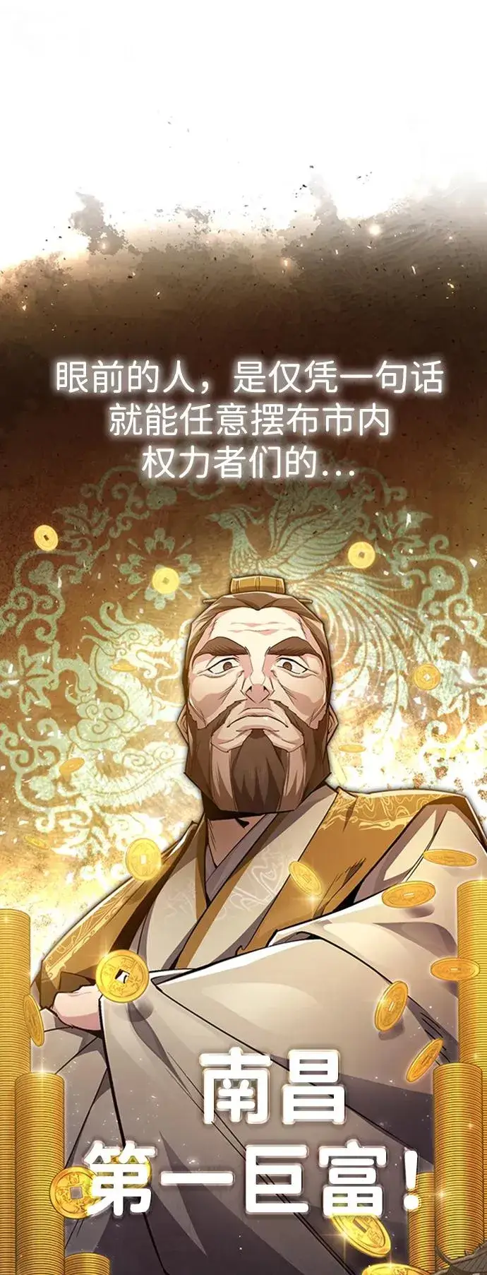 漫画《绝世名师百师父》[第55话] 来者是谁？第42张图