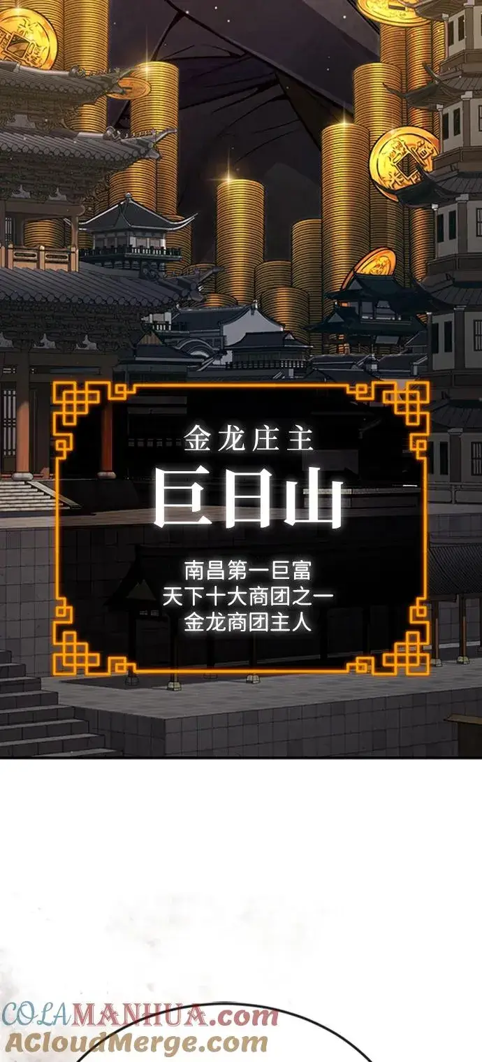 漫画《绝世名师百师父》[第55话] 来者是谁？第43张图