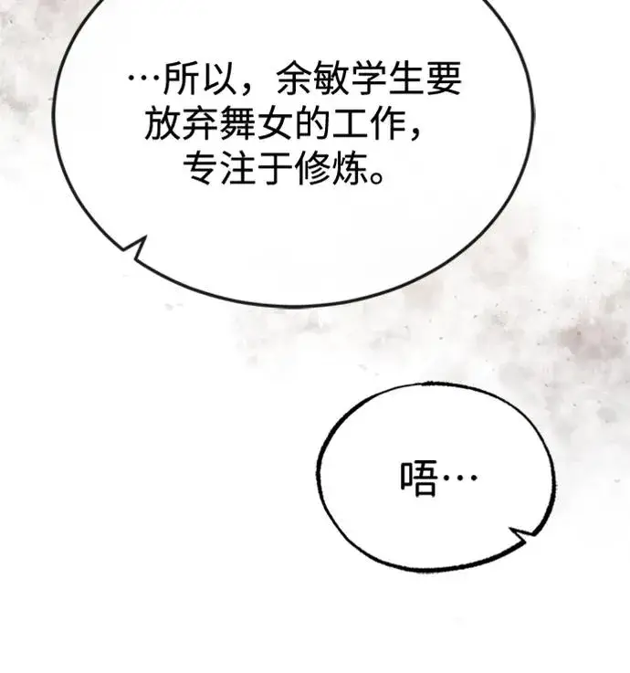 漫画《绝世名师百师父》[第55话] 来者是谁？第44张图