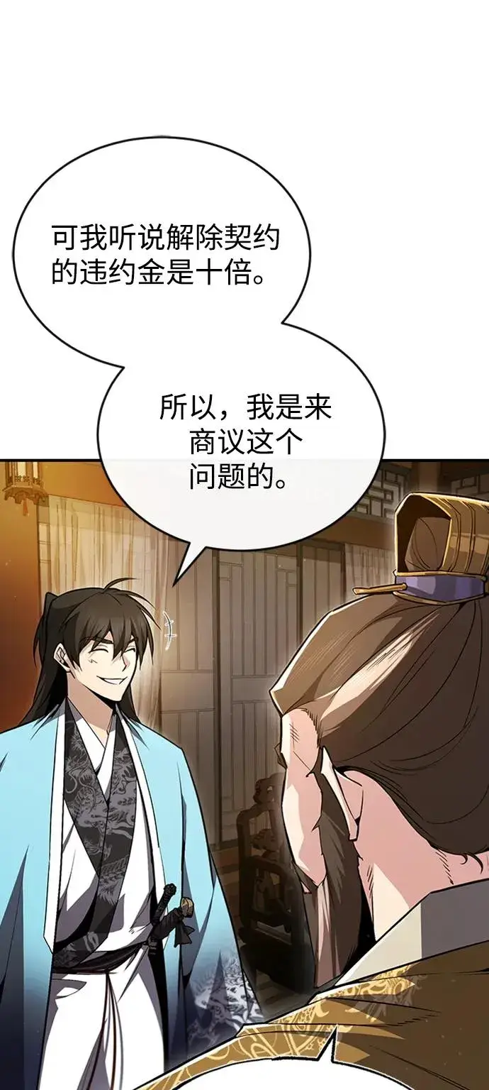 漫画《绝世名师百师父》[第55话] 来者是谁？第45张图