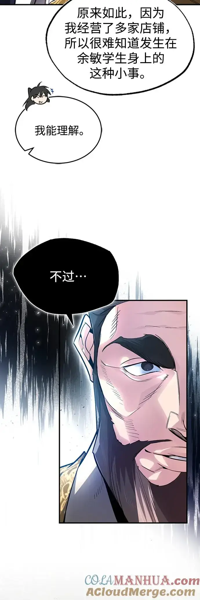 漫画《绝世名师百师父》[第55话] 来者是谁？第46张图