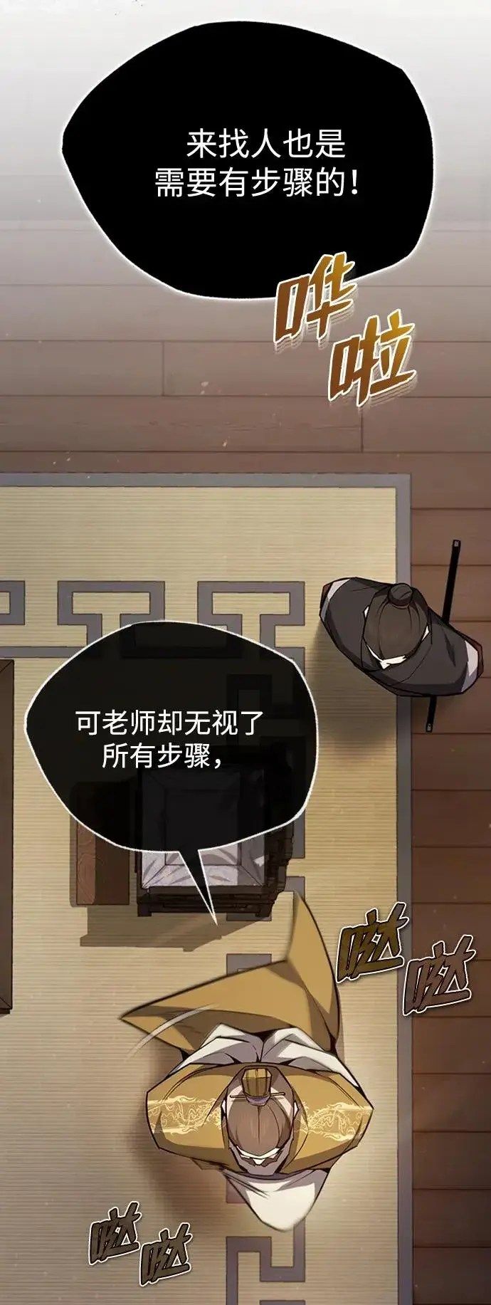 漫画《绝世名师百师父》[第55话] 来者是谁？第47张图