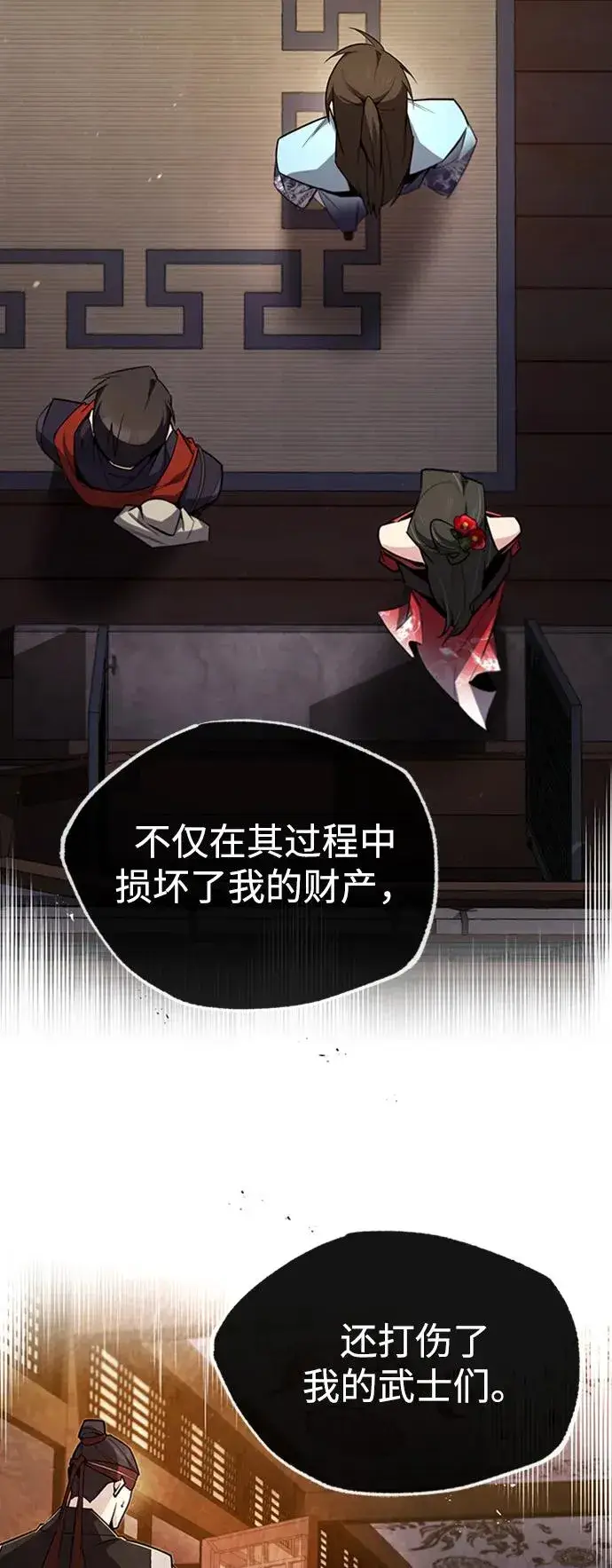 漫画《绝世名师百师父》[第55话] 来者是谁？第48张图
