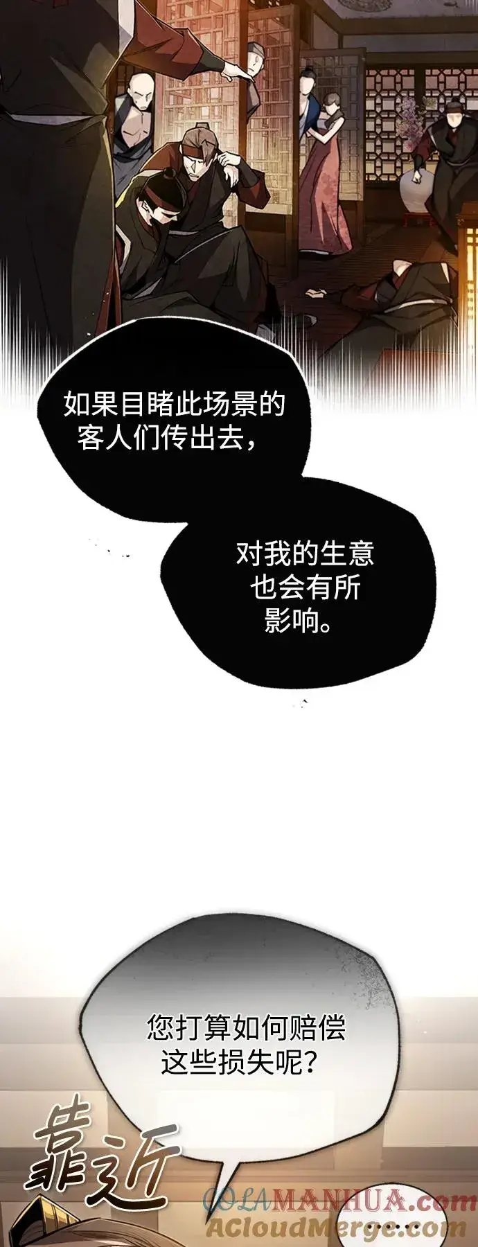 漫画《绝世名师百师父》[第55话] 来者是谁？第49张图