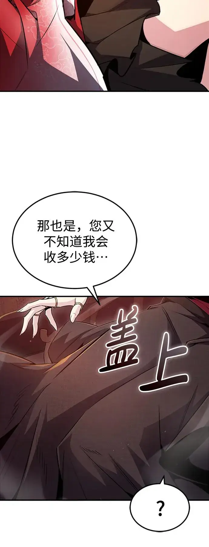 漫画《绝世名师百师父》[第55话] 来者是谁？第5张图