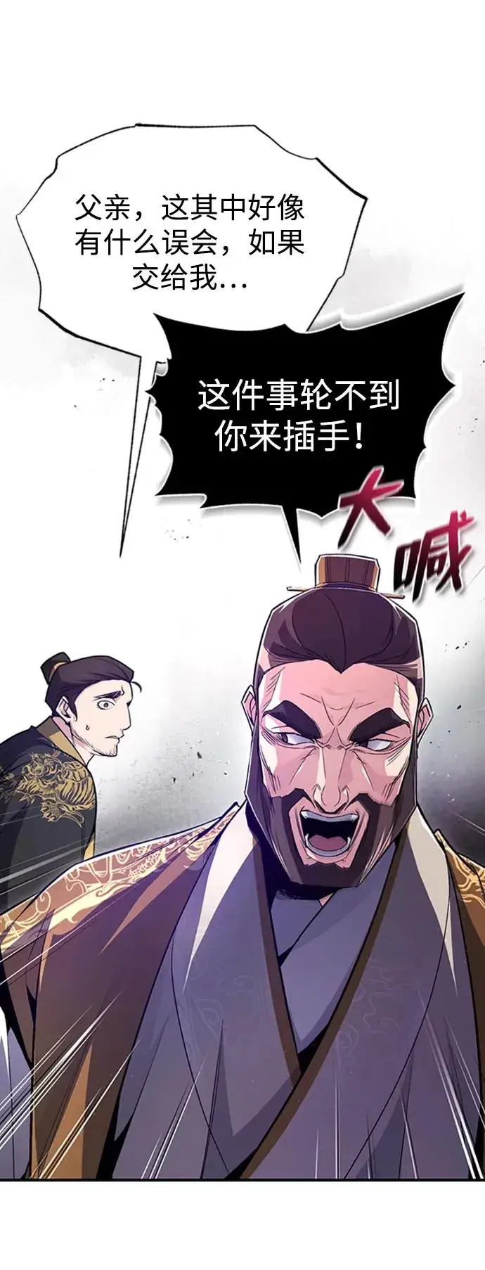 漫画《绝世名师百师父》[第55话] 来者是谁？第51张图