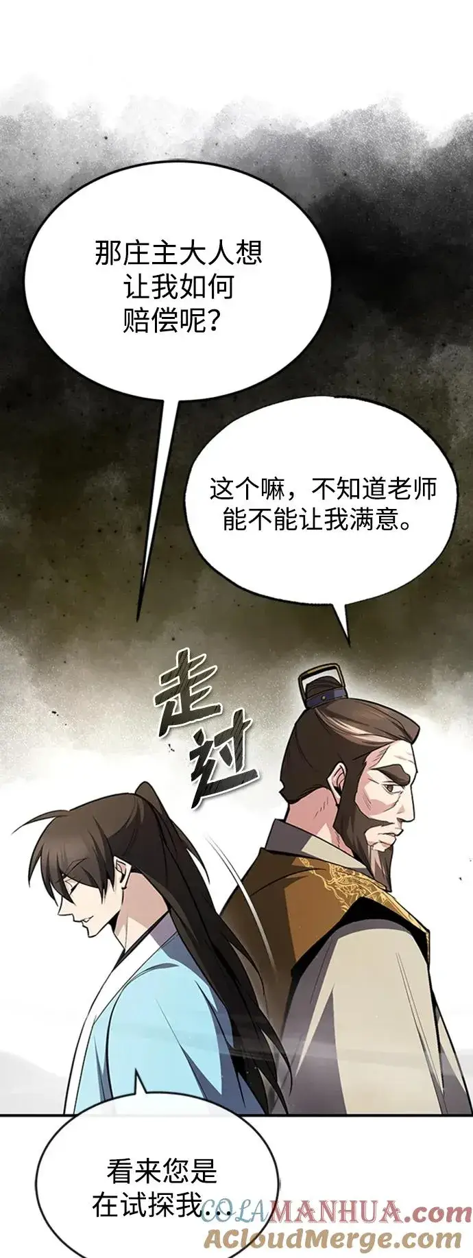 漫画《绝世名师百师父》[第55话] 来者是谁？第52张图