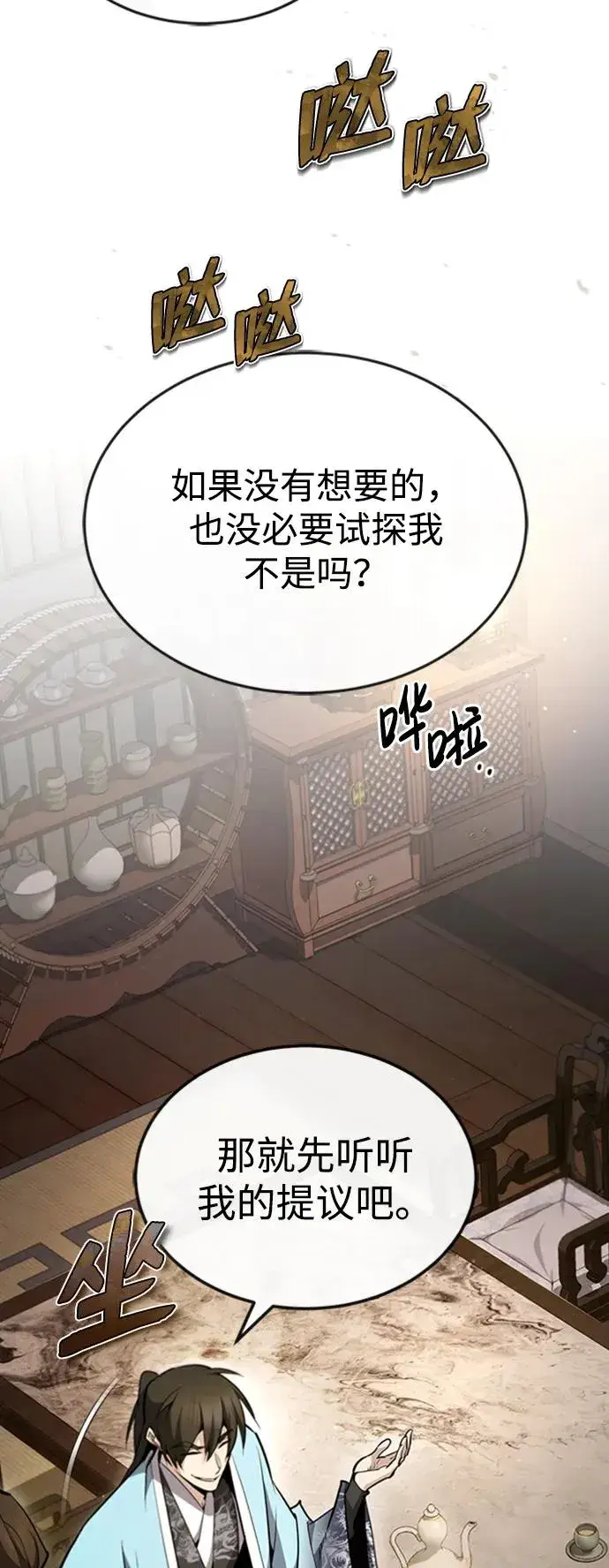 漫画《绝世名师百师父》[第55话] 来者是谁？第53张图