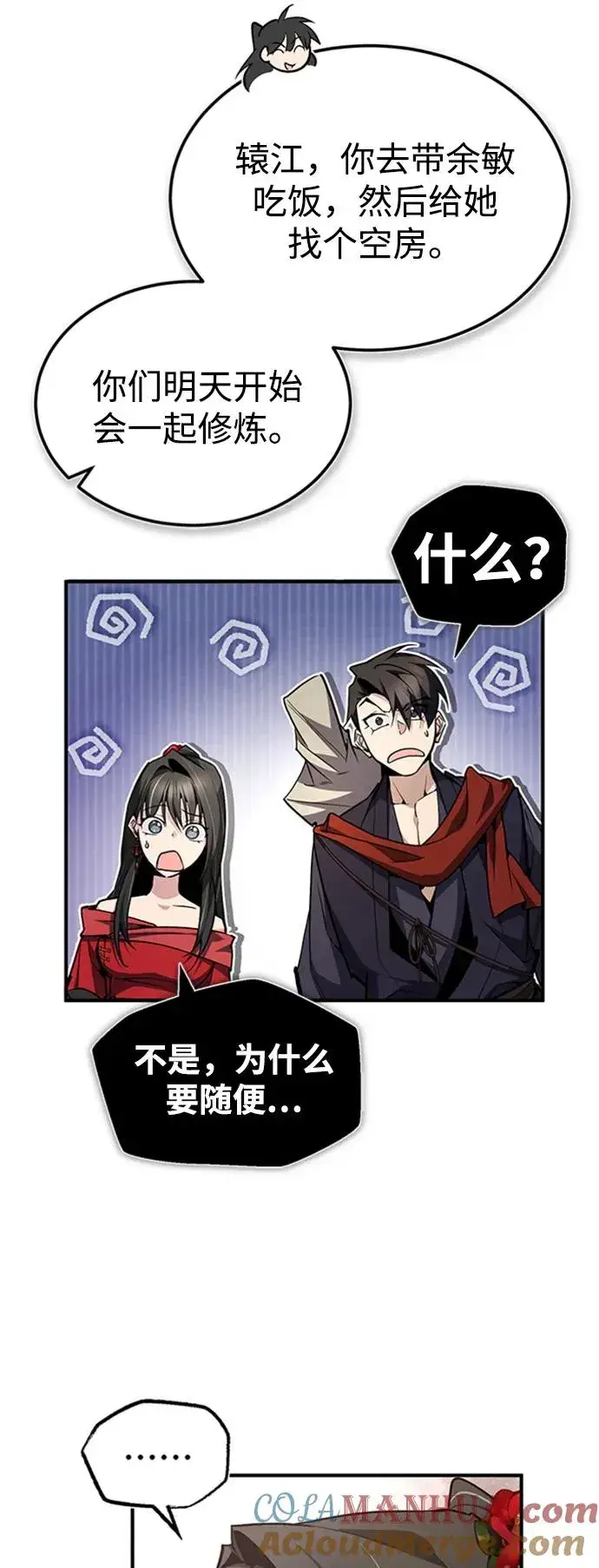 漫画《绝世名师百师父》[第55话] 来者是谁？第55张图