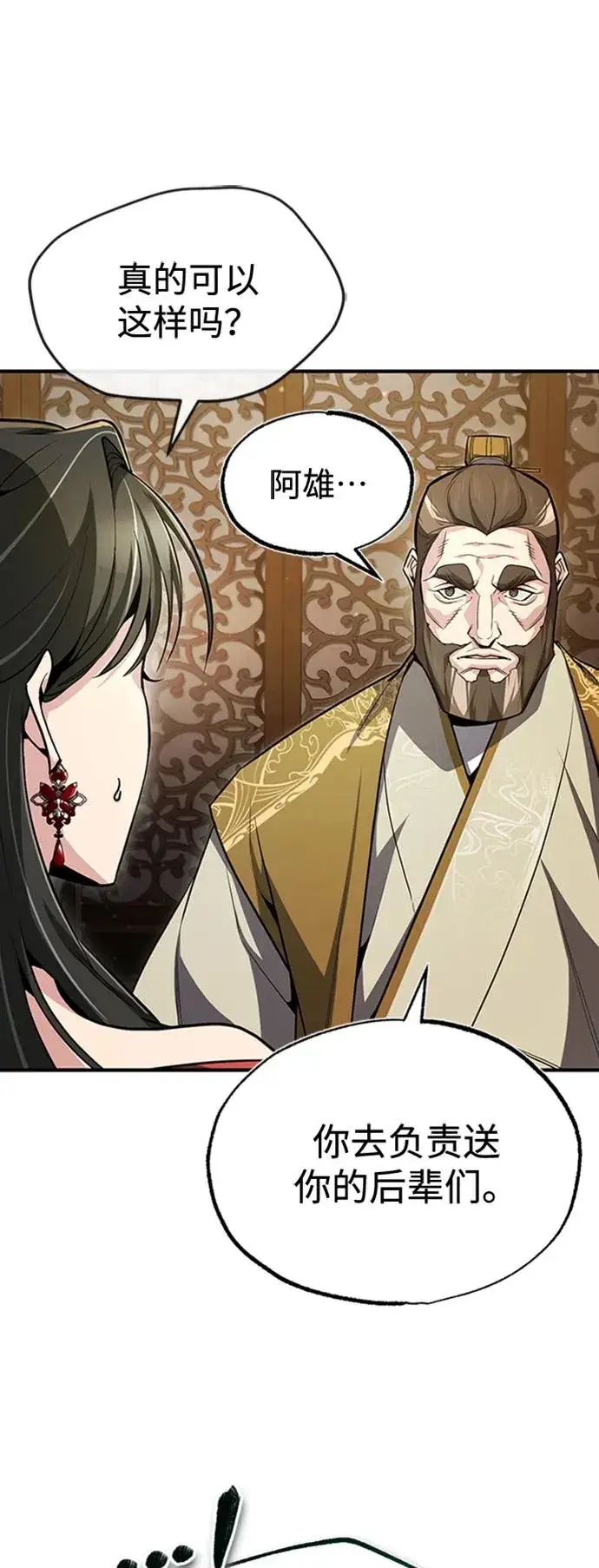 漫画《绝世名师百师父》[第55话] 来者是谁？第57张图