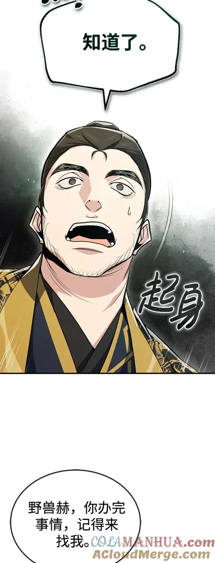 漫画《绝世名师百师父》[第55话] 来者是谁？第58张图