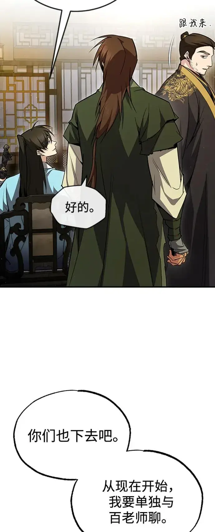漫画《绝世名师百师父》[第55话] 来者是谁？第59张图