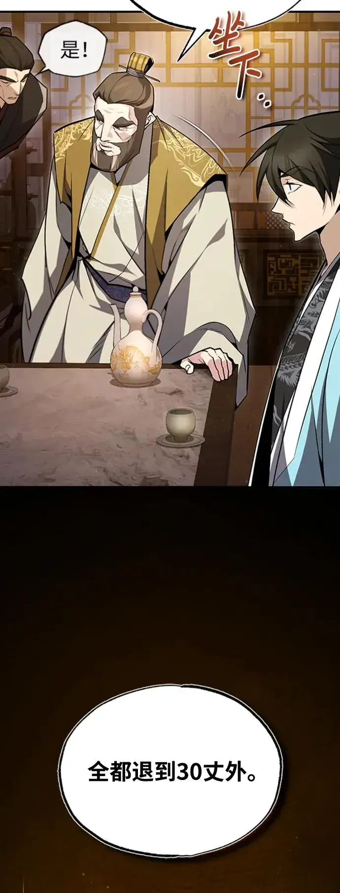 漫画《绝世名师百师父》[第55话] 来者是谁？第60张图