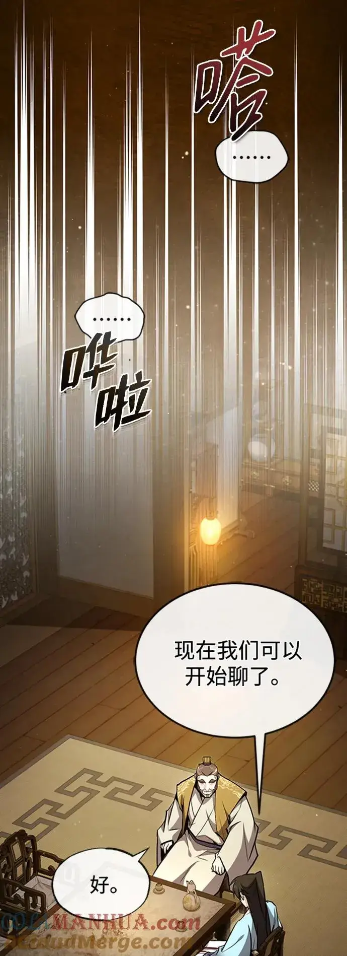 漫画《绝世名师百师父》[第55话] 来者是谁？第61张图