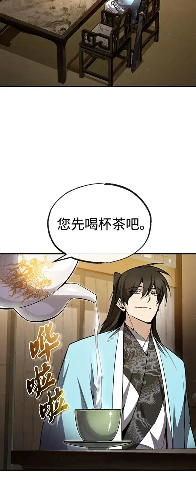 漫画《绝世名师百师父》[第55话] 来者是谁？第62张图