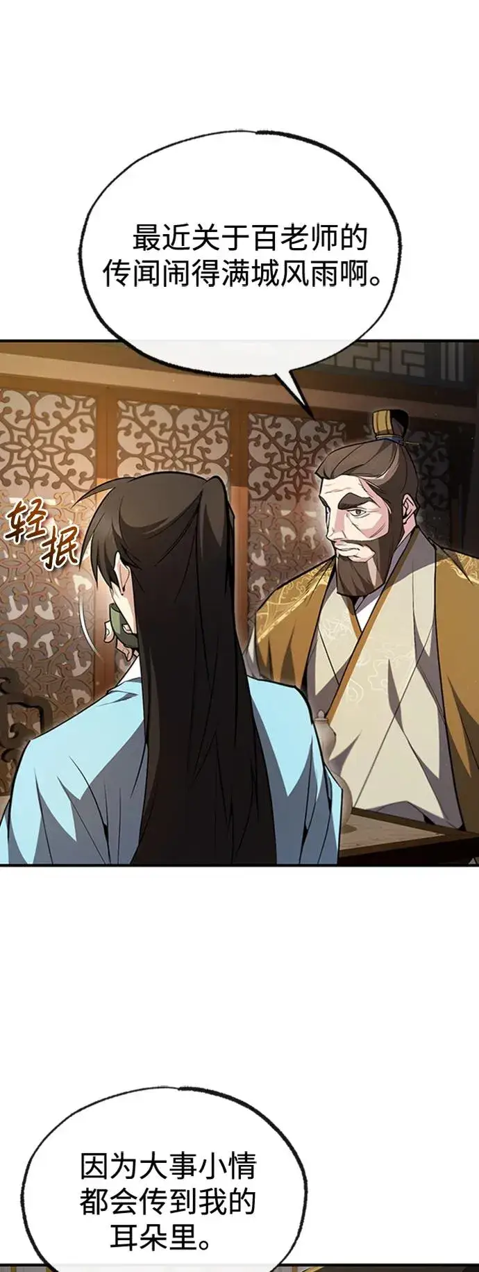 漫画《绝世名师百师父》[第55话] 来者是谁？第63张图