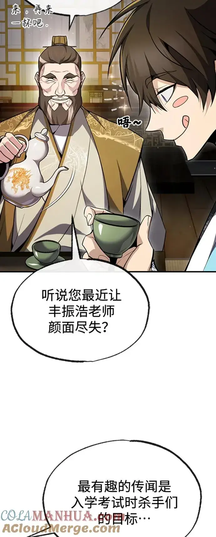 漫画《绝世名师百师父》[第55话] 来者是谁？第64张图